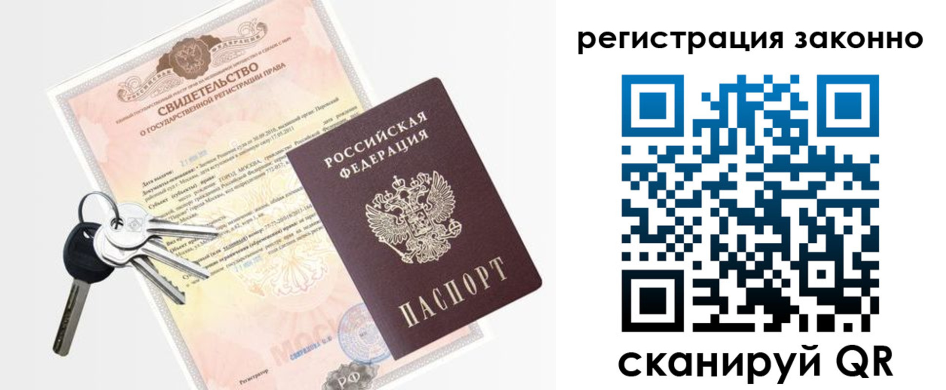 временная регистрация для школы в Рыльске