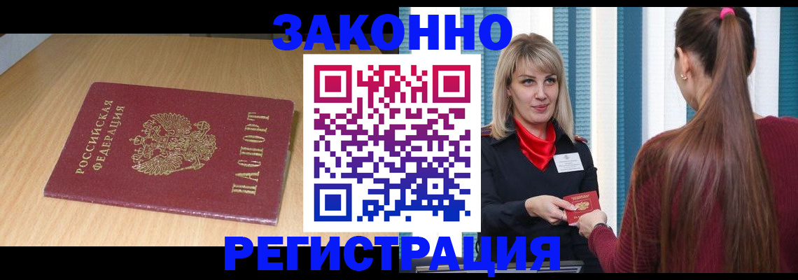 прописка ребенка в Рыльске